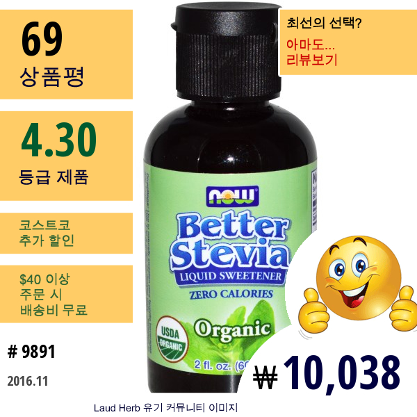 Now Foods, 오가닉 베터 스테비아, 액체 감미료, 2 Fl Oz (60 Ml)