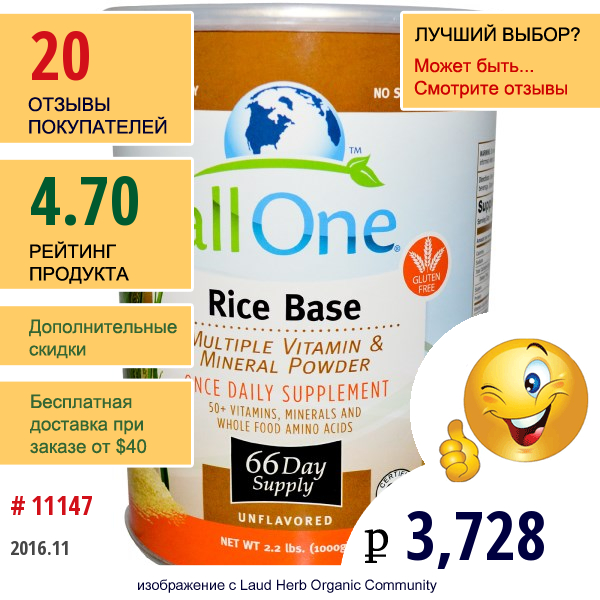 All One, Nutritech, Рисовая Основа, Несколько Витаминов И Минералов В Порошке, Без Вкуса 2.2 Фунта (1000 Г)