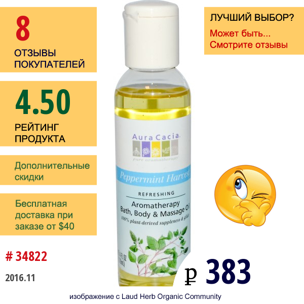 Aura Cacia, Ароматерапия Для Ванны, Тела И Массажное Масло, Мята 4 Жидких Унции (118 Мл)