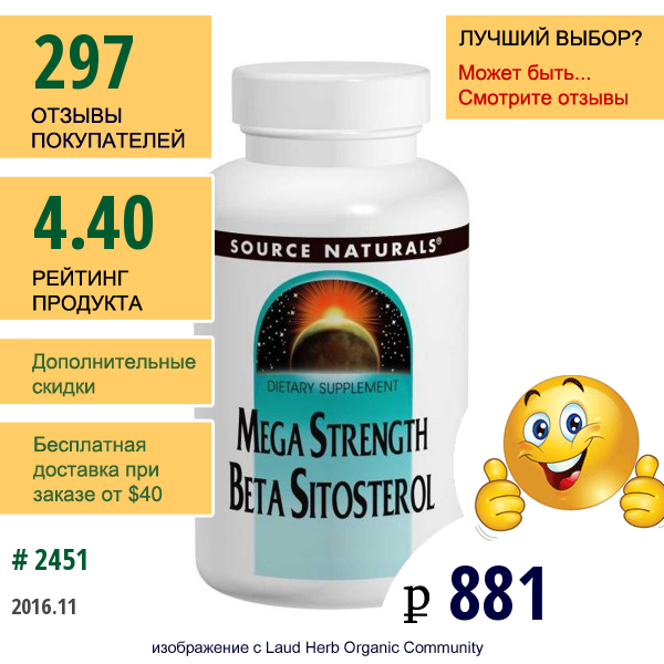 Source Naturals, Mega Strength Beta Sitosterol, 375 Мг, 120 Таблеток 