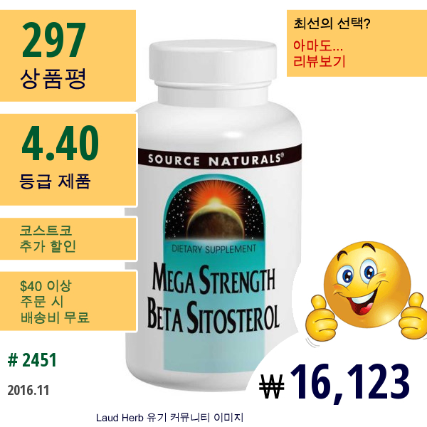 Source Naturals, 메가 스트랭스 베타 시토스테롤, 375 Mg, 120정