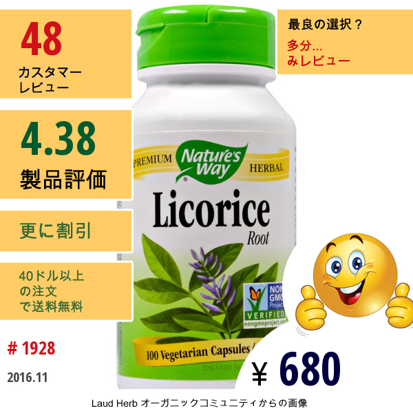 Natures Way, カンゾウ根、450 Mg、100野菜カプセル