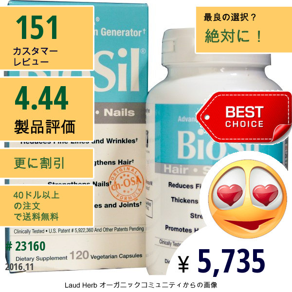 Natural Factors, バイオシル（Biosil）, Ch-Osaアドバンスド コラーゲン ジェネレイター（Advanced Collagen Generator）, 120粒（ベジタリアンカプセル）