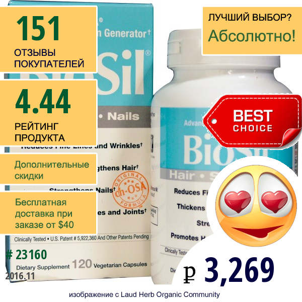 Natural Factors, Biosil, Ch-Osa Advanced Collagen Generator, 120 Вегетарианских Капсул