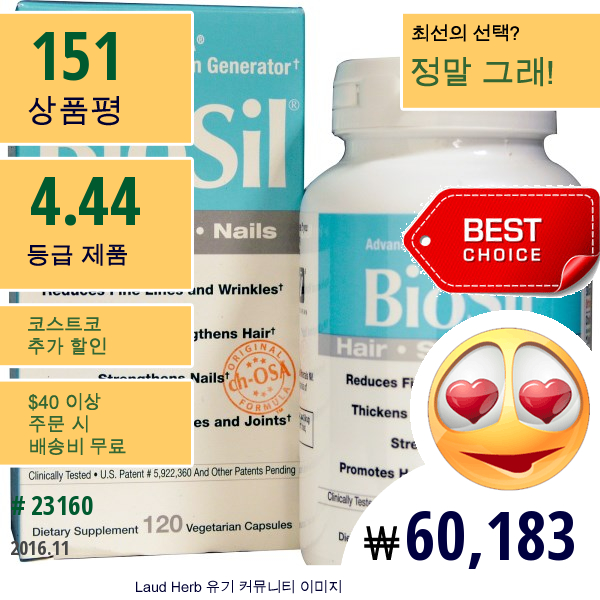 Natural Factors, Biosil, Ch-Osa 고급 콜라겐 제너레이터, 120 배지캡