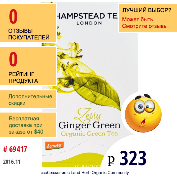 Hampstead Tea, Organic , Zesty Ginger Green Tea, 20 Sachets, 1.75 Oz (50 G)