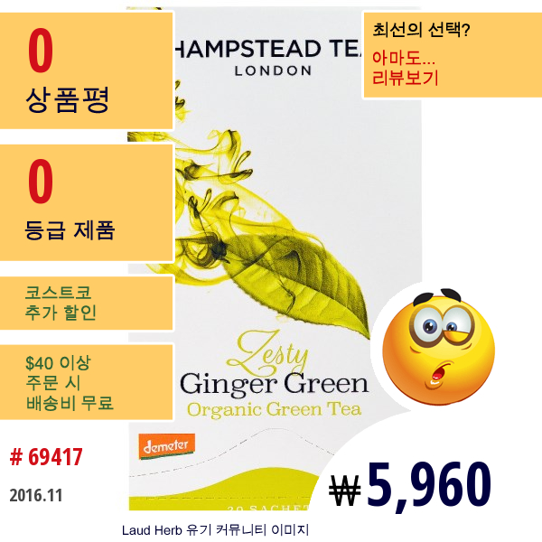 Hampstead Tea, Organic , Zesty Ginger Green Tea, 20 Sachets, 1.75 Oz (50 G)