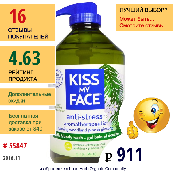 Kiss My Face, Антистрессовое Средство Для Ванны И Душа успокаивающая Сосна И Женьшень, 946 Мл