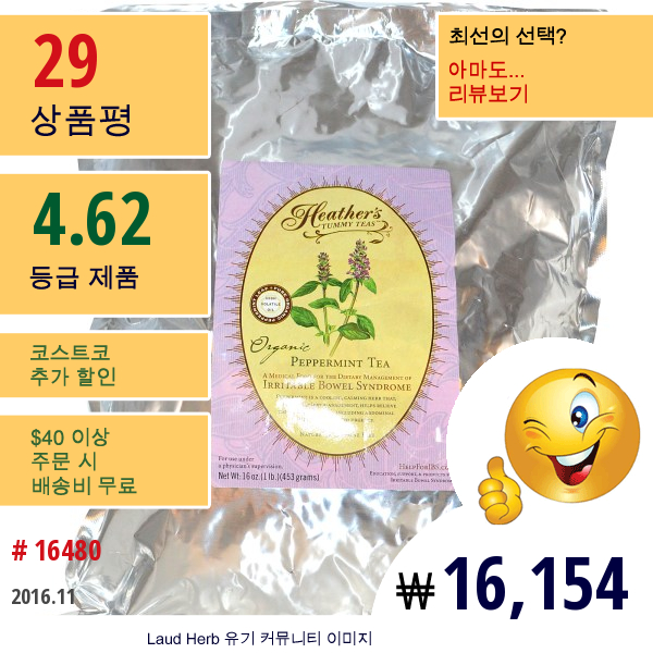 Heathers Tummy Care, 유기농 페퍼민트 차, 과민성 대장 증후군, 무카페인, 16 온스 (453 G)