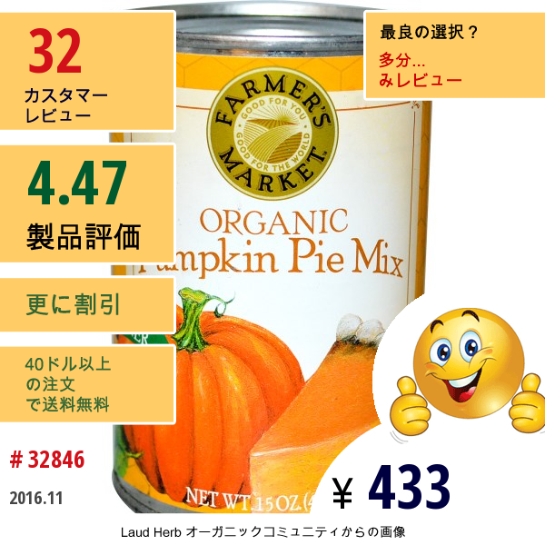 Farmers Market Foods, オーガニック・パンプキンパイミックス、15 Oz (425 G)