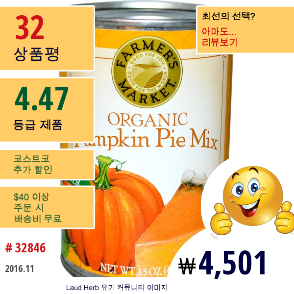 Farmers Market Foods, 유기농 호박파이 믹스 (Organic Pumpkin Pie Mix), 15 온스 (425 그램)