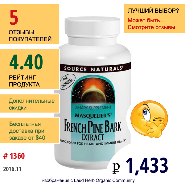 Source Naturals, Masqueliers Экстракт Французской Сосновой Коры  60 Таблеток  