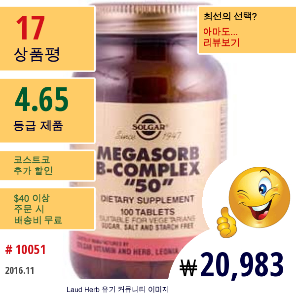 Solgar, Megasorb B-콤플렉스 50, 100 정