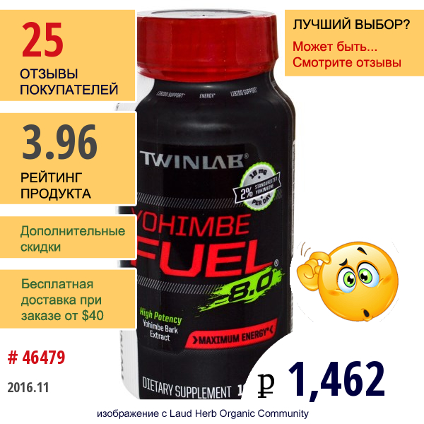 Twinlab, Yohimbe Fuel, 8.0., Максимальная Энергия, 100 Капсул