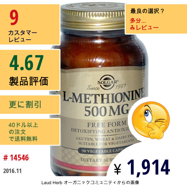 Solgar, L-メチオニン 500Mg、 90ベジキャップ