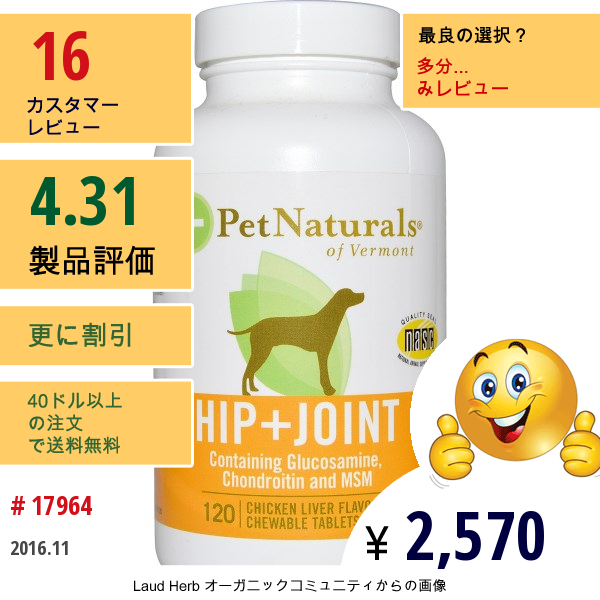 Pet Naturals Of Vermont, お尻＋関節, 犬用, 鶏の肝臓の風味, 120錠（チュアブル）   