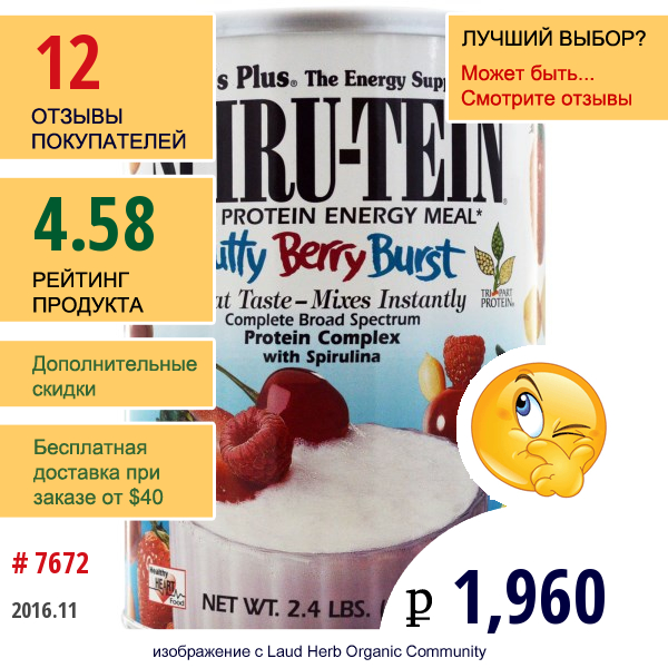 Natures Plus, Spiru-Tein, Высопротеиновая Энергетическая Пища, Орехово-Ягодный Взрыв 2.4 Фунта. (1088 Г)  