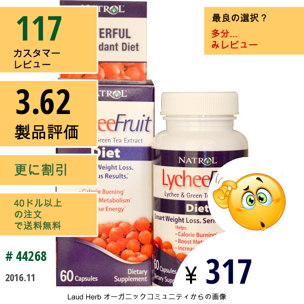 Natrol, ライチフルーツ、ダイエット、60カプセル  