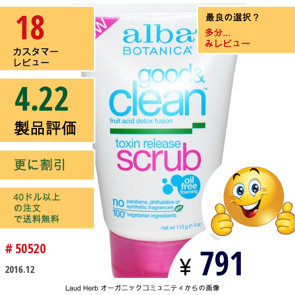 Alba Botanica, グッド & クリーン™, トキシン・リリース・スクラブ, 4 オンス (113 G)