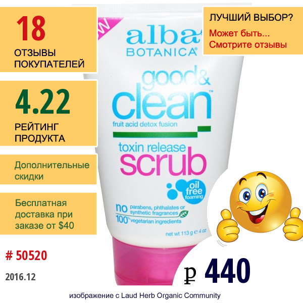 Alba Botanica, Good & Clean, Скраб Для Выведения Токсинов, 4 Унции (113 Г)