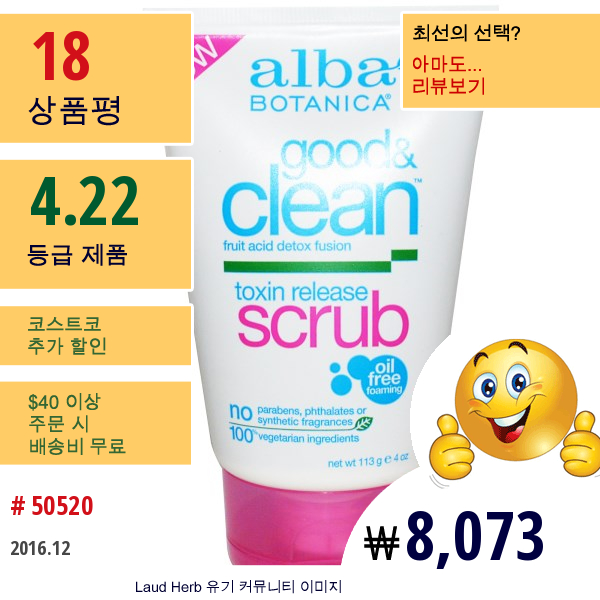 Alba Botanica, 굿 & 클린, 독소 방출 스크럽, 4 온스 (113G)