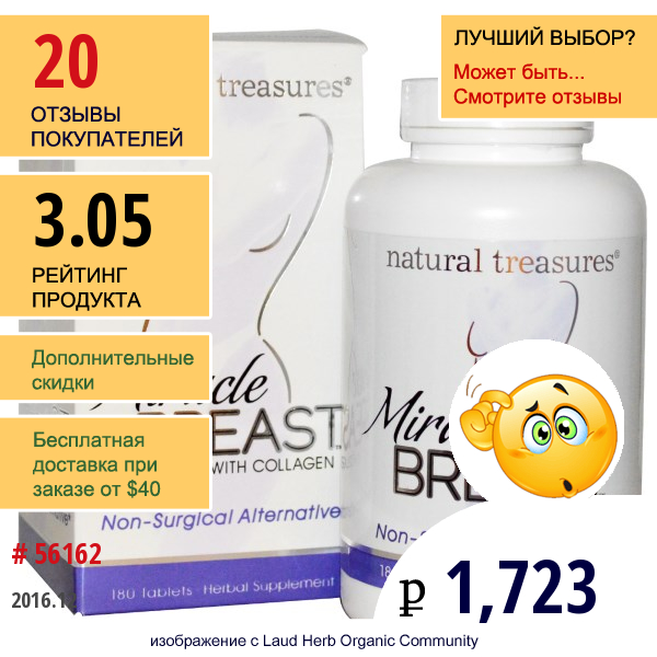 Natural Treasures, Bng, Чудо-Грудь, 180 Таблеток