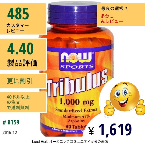 Now Foods, スポーツ, トリビュラス, 1,000 Mg, 90 錠