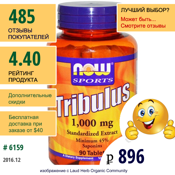 Now Foods, Спорт, Трибулус, 1000 Мг, 90 Таблеток