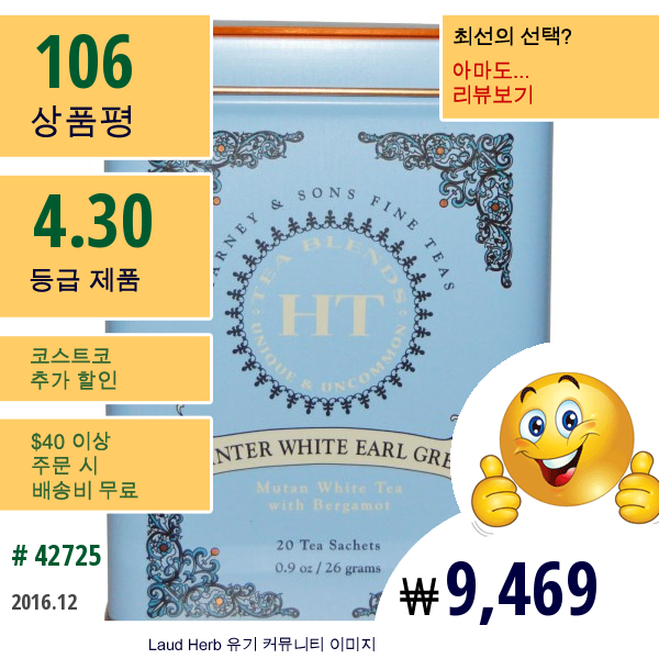 Harney & Sons, 윈터 화이트 얼그레이 티, 20 티 주머니( Sachets), 0.9 Oz (26 G)