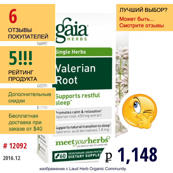 Gaia Herbs, Корень Валерианы 60 Вегетарианских Жидких Фито-Капсул