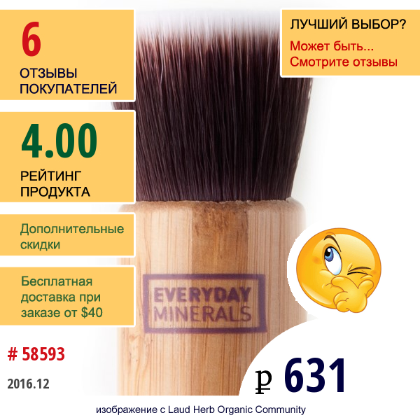 Everyday Minerals, Baby Flat Top Brush  