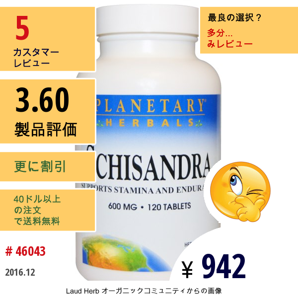 Planetary Herbals, シサンドラ, 600 Mg, 120 錠  