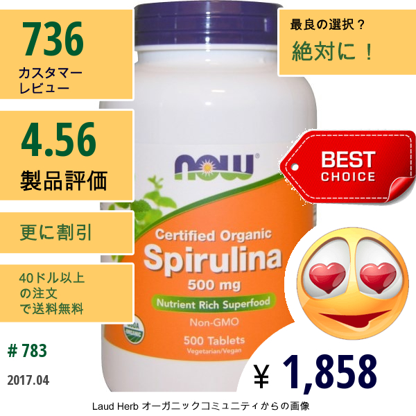 Now Foods, 認証オーガニック スピルリナ、500 Mg、500 錠