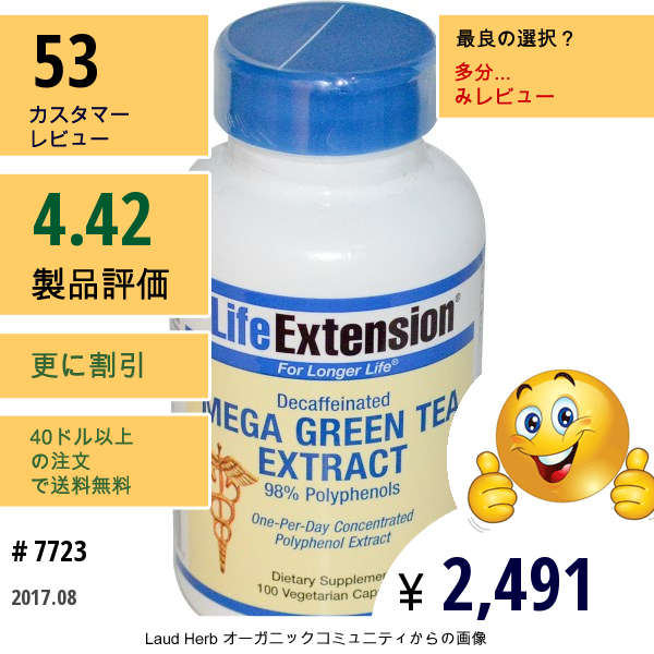 Life Extension, メガ・グリーンティーエキス、カフェイン抜き、100ベジカプセル