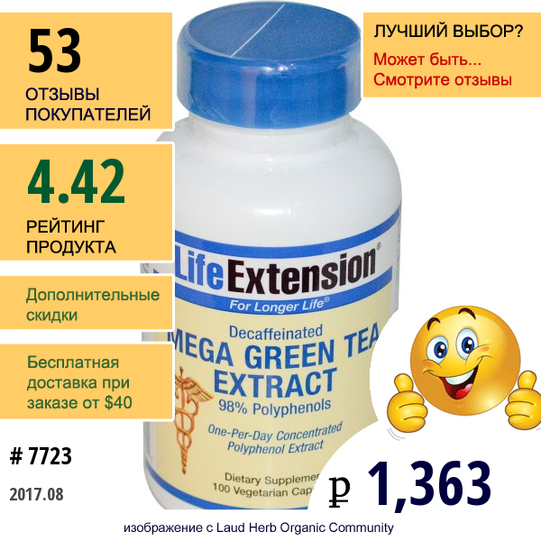 Life Extension, Мега Экстракт Зеленого Чая  Без Кофеина , 100 Вегетарианских Капсул
