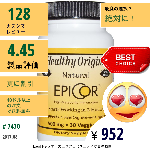 Healthy Origins, エピコ（Epicor）, 500 Mg, 30粒（ベジタブルカプセル）