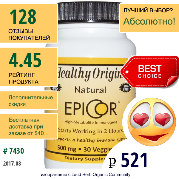 Healthy Origins, Epicor, 500 Мг, 30 Вегетарианских Капсул