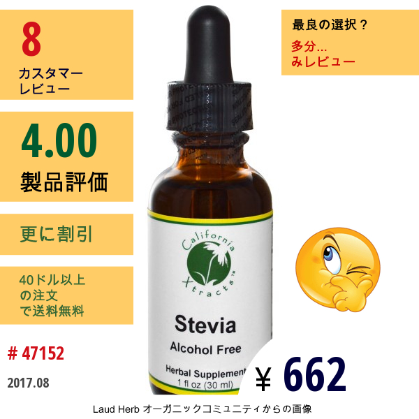 California Xtracts, ステビア、アルコールフリー、1 Fl Oz (30 Ml)  