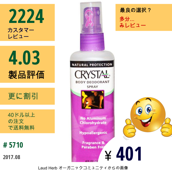 Crystal Body Deodorant, クリスタル･ボディ･デオドラント･スプレー　4 Oz (118 Ml)