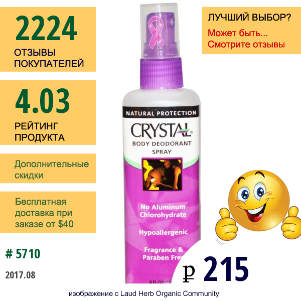 Crystal Body Deodorant, Дезодорант-Спрей Для Тела, 4 Oz (118 Мл)