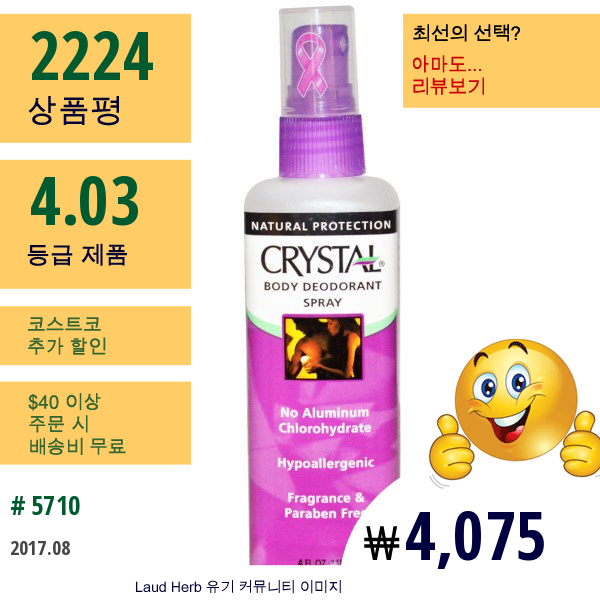 Crystal Body Deodorant, 크리스탈 바디 데오도란트 스프레이, 4 온스 (118 Ml)