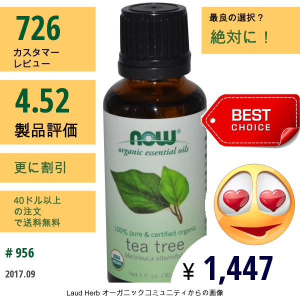 Now Foods, オーガニックエッセンシャルオイル, ティーツリー 1 液量オンス (30 Ml)