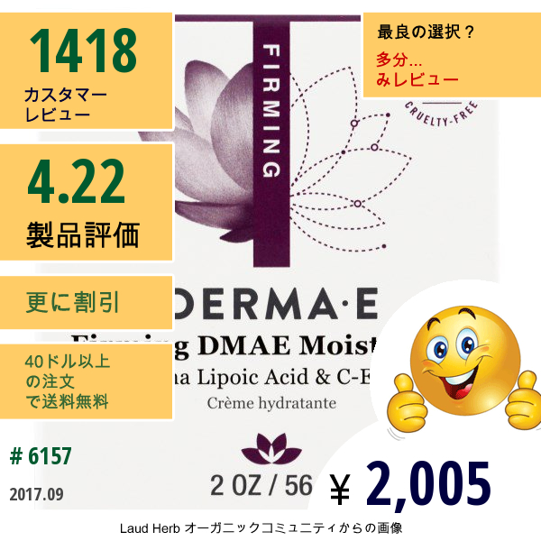 Derma E, Derma E, ダーマE, ファーミング　保湿剤, 2 オンス (56 G)