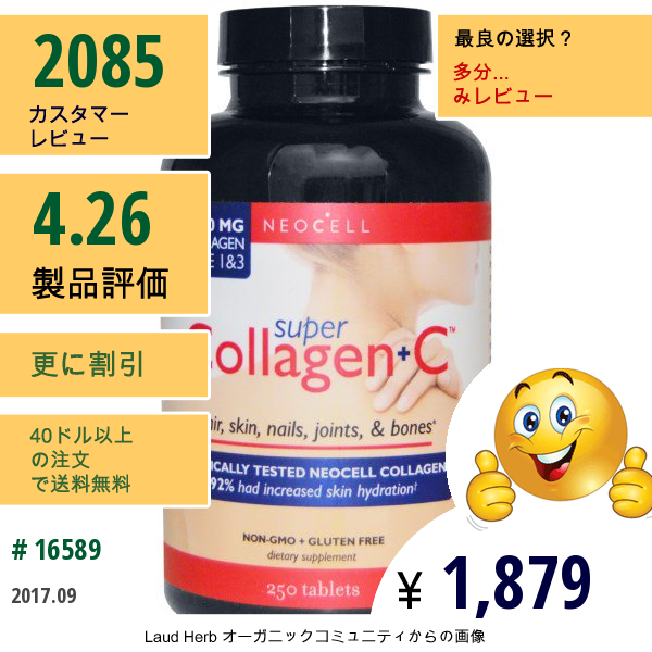 Neocell, スーパーコラーゲン＋C, タイプ1&3, 6,000 Mg, 250錠