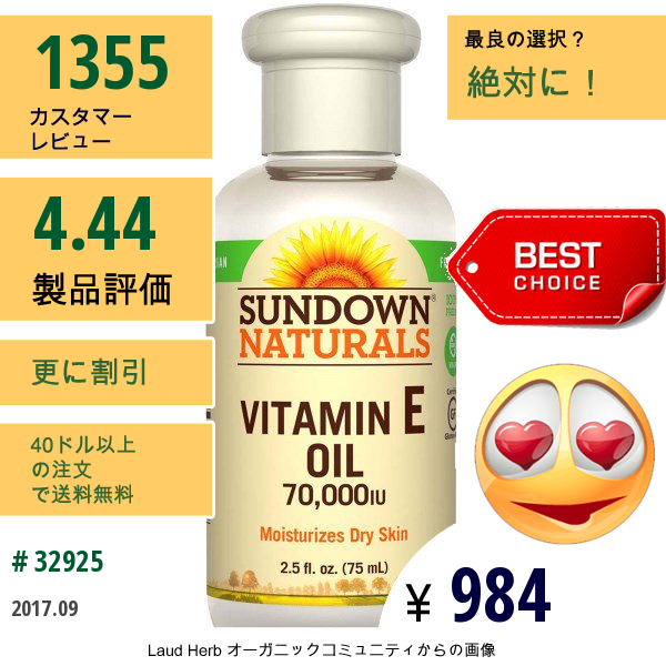 Sundown Naturals, ビタミン E オイル, 70,000 Iu, 2.5 Fl Oz (75 Ml)