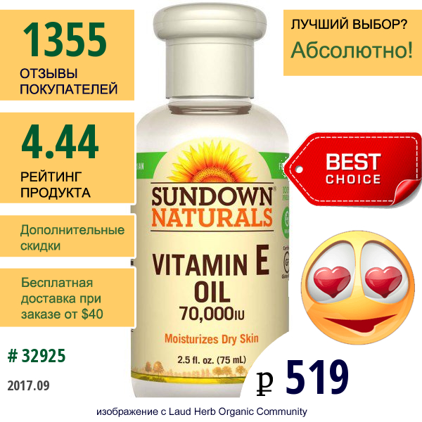 Sundown Naturals, Масло С Витамином E, 70000 Ме, 75 Мл