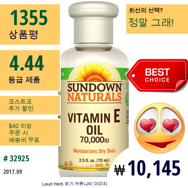 Sundown Naturals, 비타민 E 오일, 70,000 Iu, 2.5 액량 온스 (75 Ml)