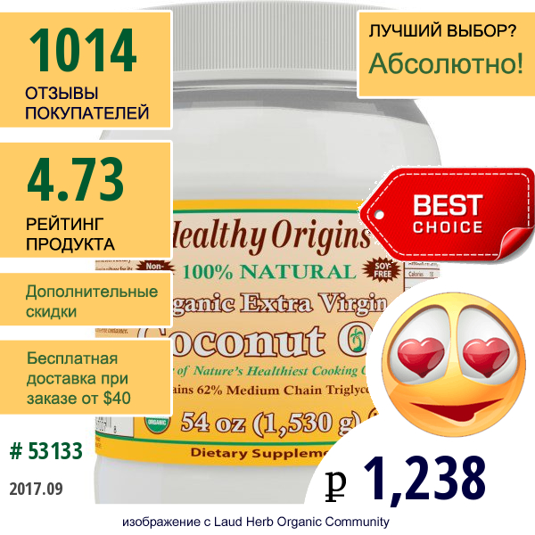 Healthy Origins, Органическое Кокосовое Масло Первого Отжима, 54 Унции (1,503 Г)