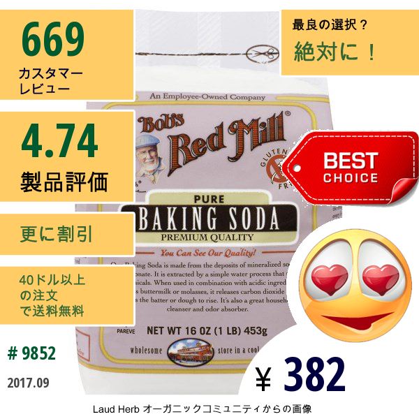 Bobs Red Mill, Bobs Red Mill, ボブズレッドミル, ピュアベーキングソーダ, グルテンフリー, 16 Oz (453 G)