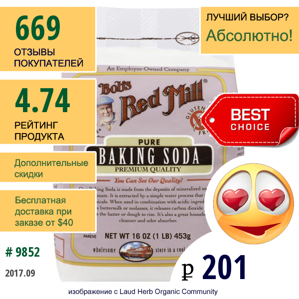 Bobs Red Mill, Bobs Red Mill, Чистая Пищевая Сода, Без Глютена, 16 Унций (453 Г)